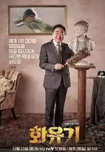 国人眼中的韩国雷剧花游记还要遇到什么劫难