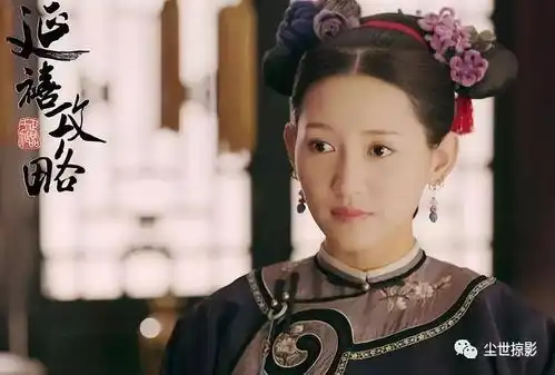 芯儿美看延禧攻略解读人性的善与恶朗读三月