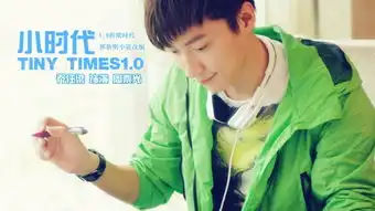 当青春小说被搬上屏幕