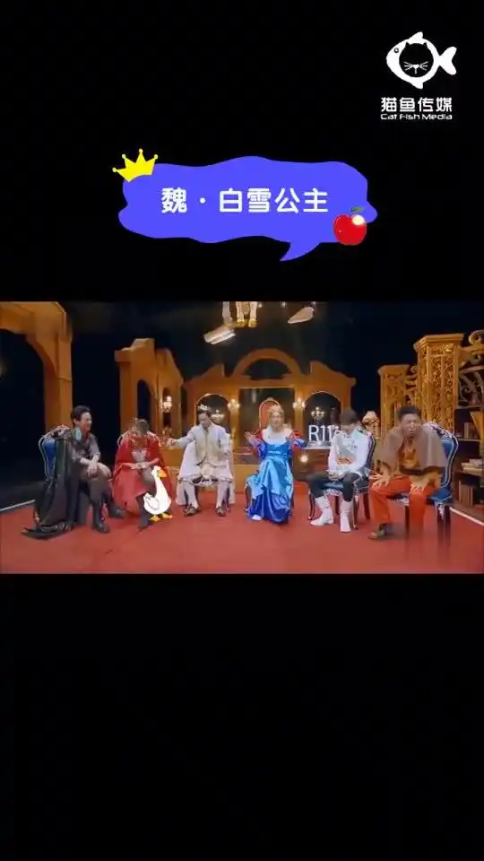 明星大侦探魏白雪公主我的美令人羡慕遭人嫉妒让人憎恶
