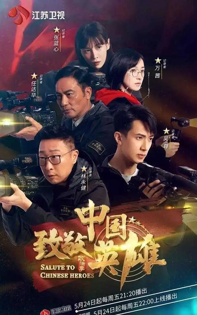 致敬中国英雄

