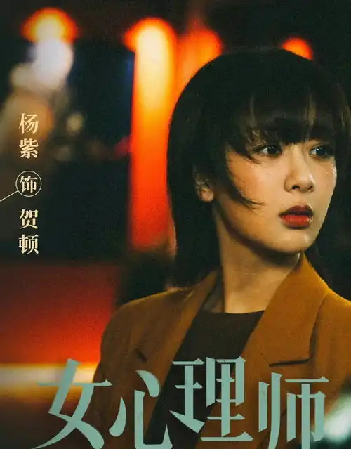 女心理师结局被吐槽烂尾,杨紫发文故事会继续,男女主戏份少