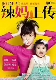 时尚大戏辣妈正传看收视女王孙俪百变造型