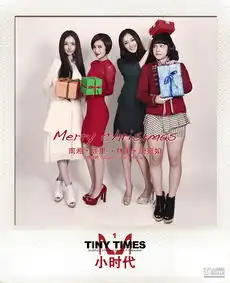 小时代最美演员阵容末日后送圣诞祝福
