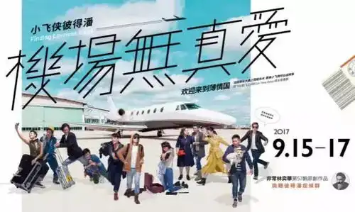 不愿长大的小飞侠化身在机场等待起飞的小男孩