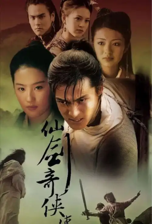 仙剑奇侠传1确定翻拍,是经典之作,还是毁经典,网友评论炸了
