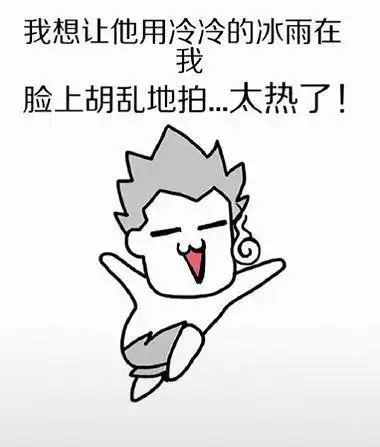 抖音表情包哦,这么大的太阳你不热吗
