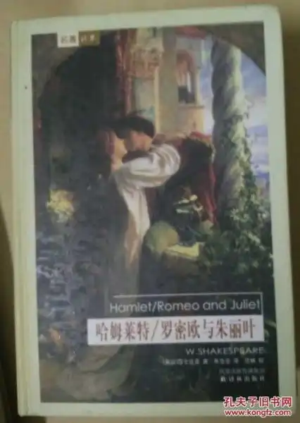 哈姆莱特罗密欧与朱丽叶