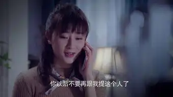 真爱的谎言之破冰者第28集分集剧情电视剧
