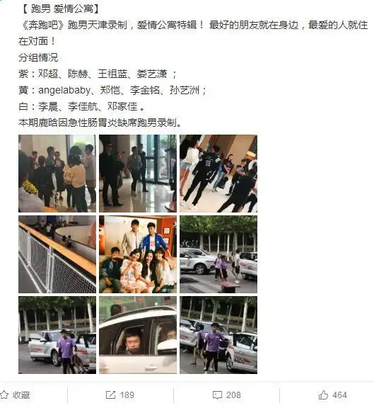 奔跑吧爱情公寓特辑,陈赫娘家人到来而他因病退出录制
