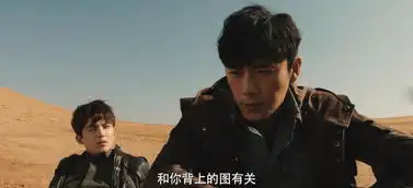 沙海第12集剧照,沙海图片
