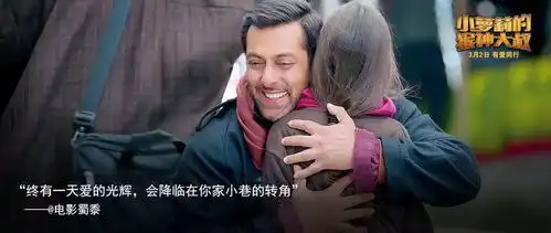 什么片让阿米尔汗看哭用毛巾擦泪豆瓣8.6分烂番茄100