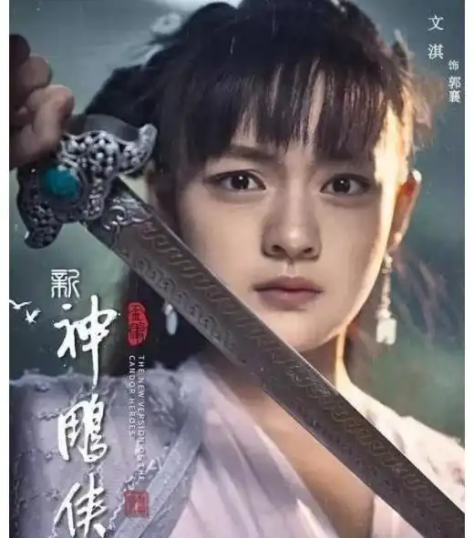 重温神雕侠侣,才懂多年后一声芙妹,正是郭芙心底最美的烟花