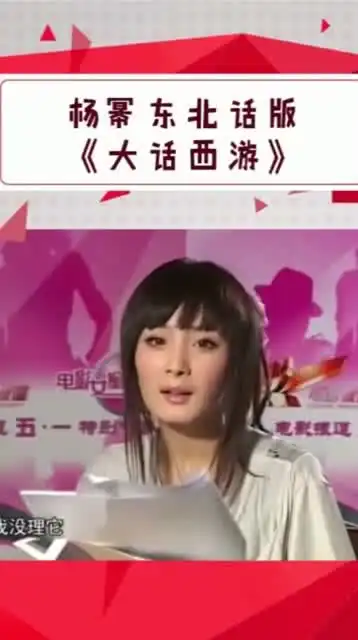 杨幂早年东北话版的大话西游曝光,大幂幂这造型忍不住喷了
