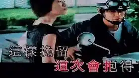 头文字d电影插曲一路向北1080p之我想加入车队