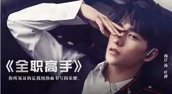 杨洋恐受三生三世影响失去主演刘亦菲为求突破改狰狞面孔
