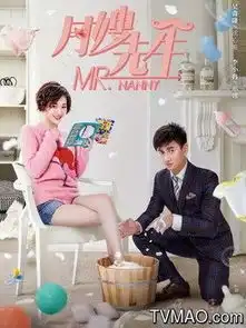 月嫂先生剧照明一国际