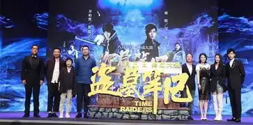 盗墓笔记发布盛典曝终极海报预告十城盗秘开启狂欢盗纪时
