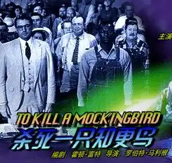 哈珀李杀死一只知更鸟
