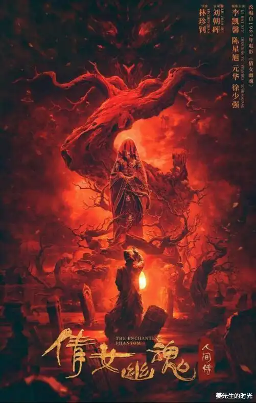 新倩女幽魂定档,陈星旭挑大梁,配角比主角抢眼,超越经典难
