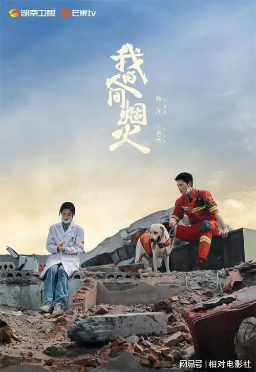 我的人间烟火官宣剧照杨洋王楚然首度同框,将上星湖南卫视
