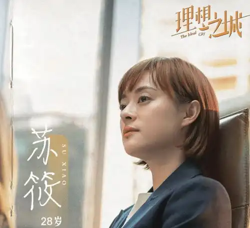 理想之城背着女友偷爱上司的周峻,他的爱情买卖自私又肤浅