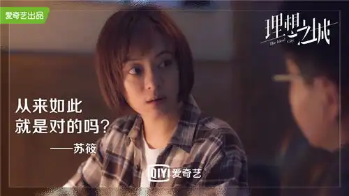 金句频出理想之城台词细节入微真实塑造人物角色
