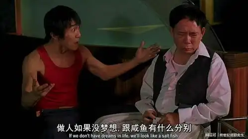 喜剧之王周星驰他来自江湖