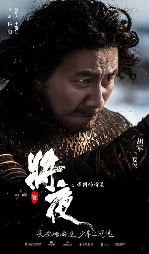 将夜曝孟子义角色海报一袭红衣尽显红颜傲骨