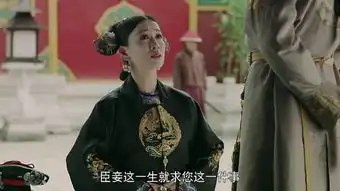 延禧攻略第51集分集剧情电视剧
