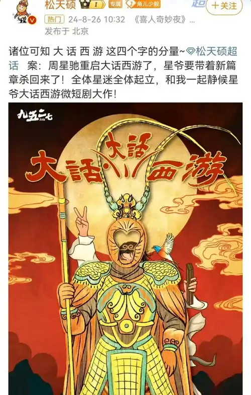 周星驰重启大话西游官宣9月开拍年底播,蒋龙张天爱主演
