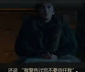 豆瓣影评雪诺你这么快去睡姑姑,对得起依哥蕊特吗