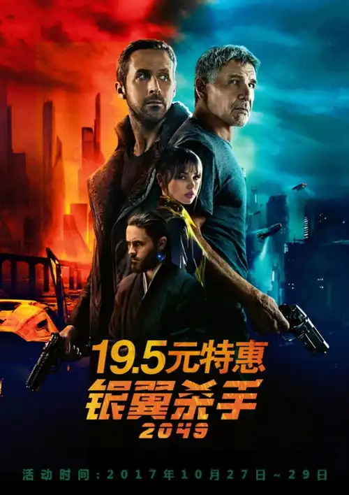 银翼杀手2049周末特惠超燃来袭片长近3个小时,怎么看都值了
