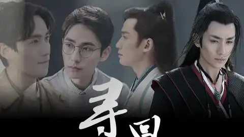 何开心朱一龙演员小丑居剧情向无台词完结
