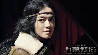 发现没鬼吹灯改名九层妖塔了了
