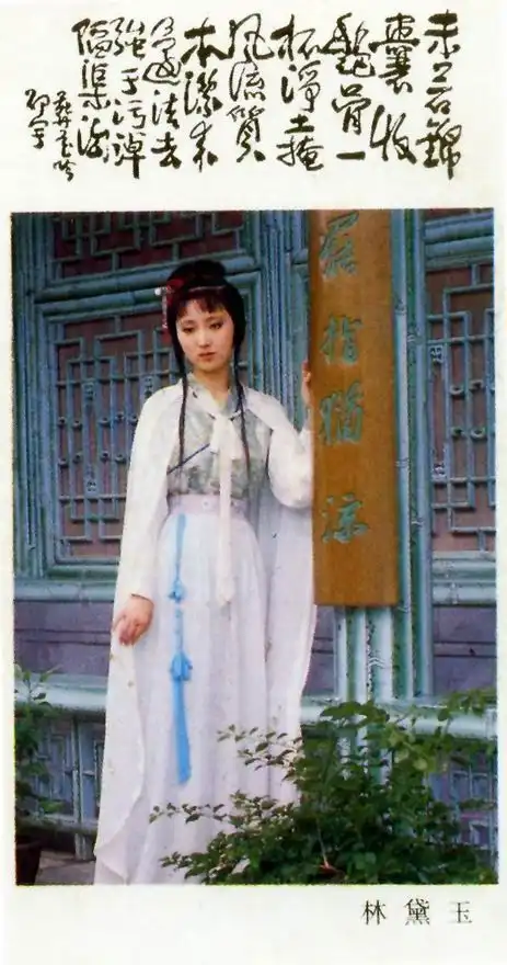 叶康翡翠的87版红楼梦人物造型及服饰艺术品鉴黛玉篇上
