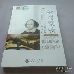 莎士比亚经典戏剧中英对照丛书哈姆莱特中英文对照全译本