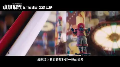 成长之重量动物世界电影成长版片尾曲
