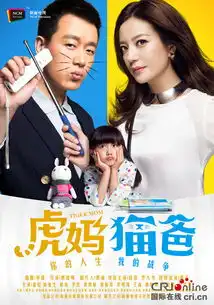 虎妈猫爸mv曝光范玮琪自封虎妻猫妈
