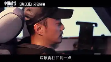 当事乘客评中国机长中国机长演员训练大曝光张涵予欧豪杜江狂练飞行课,
