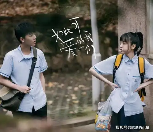 如此可爱的我们演绎90后的青春,带我们回到过去