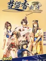 楚留香新传桃花传奇攻略秘籍楚留香新传桃花传奇全攻略楚留香新传桃花传奇攻略专区