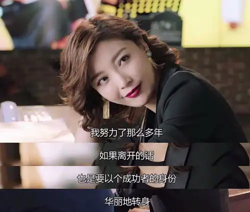 我们都要好好的热播高晓菲称霸职场引争
