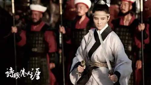 电影驾到诗眼倦天涯剧照公布
