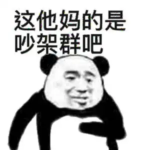 熊猫头傻眼表情包傻眼熊猫表情
