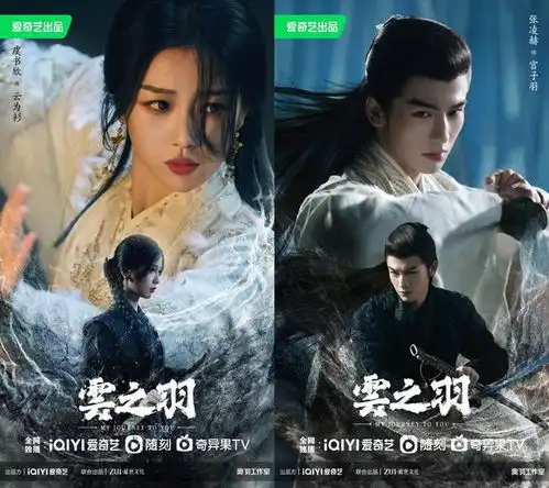 电视剧云之羽曝光人物海报,虞书欣张凌赫领衔主演