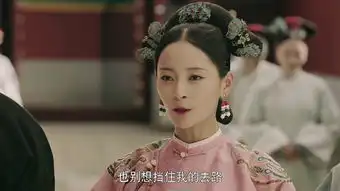 延禧攻略第48集剧照,延禧攻略图片
