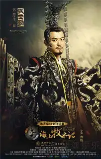 海上牧云记曝定妆黄轩窦骁周一围霸气揭榜8316606