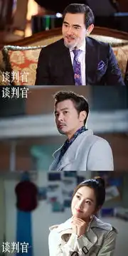 谈判官开播,看幂言韬语如何开启三维谈判