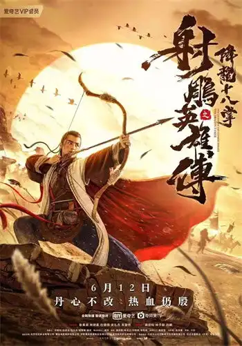 射雕之降龙十八掌毕业生晁坤出演金全发
